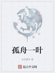孤舟一叶江中行任务怎么做