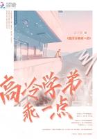 高冷学弟乖一点txt