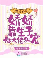 快穿好孕娇娇靠生子被大佬独宠知画