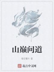 问道手游山神