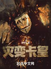 灾变卡皇季寻有几个女人