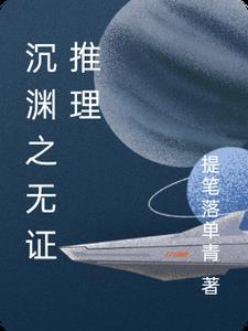沉渊之龙作品