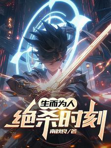生而为人 视频