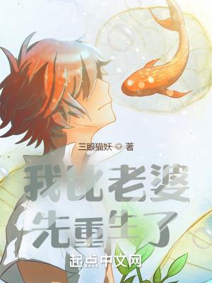 老婆比我先重生了贴吧