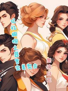 记忆细胞形成