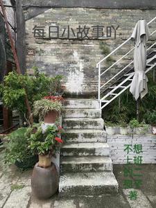 每日故事app