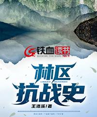 林州市抗日英雄