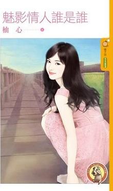 魅影人物介绍