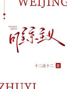 唯京主义 短剧
