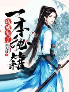 我变成了一本书作文