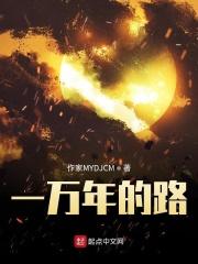 一万年过去了