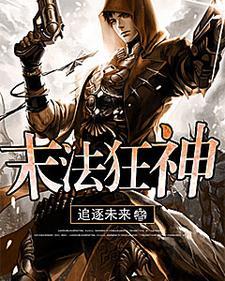 末法武神