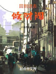 回到过去做财阀免费观看