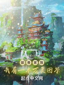 万灵仙族等级