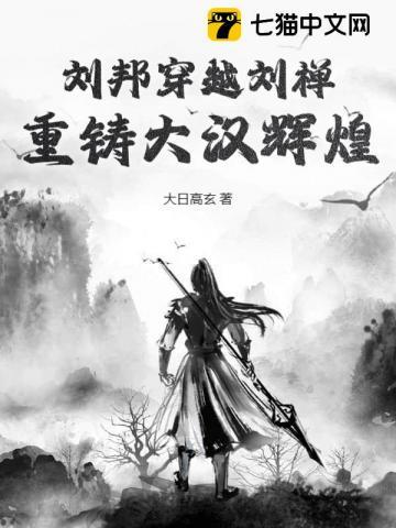 穿越到刘邦时代的