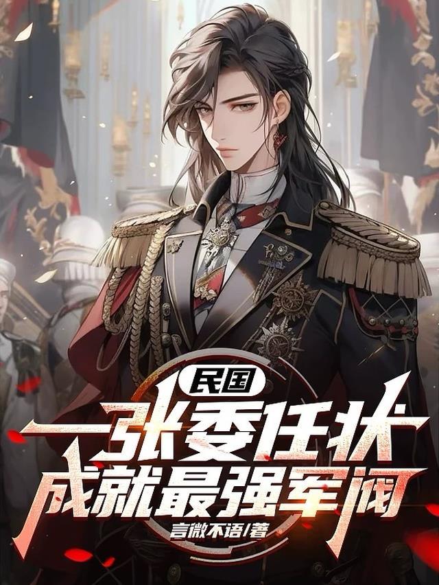 民国一张委任状