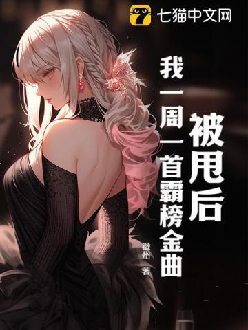 被甩了吧