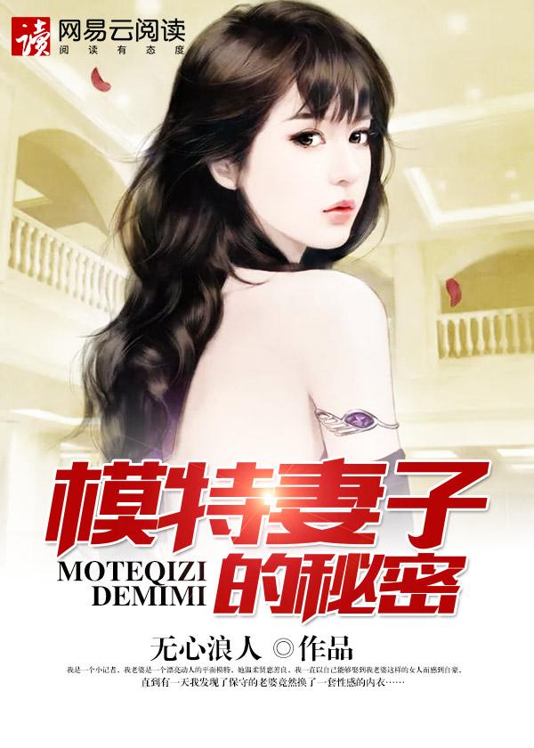 妻子的秘密衣服