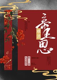 难消帝王恩 晋江