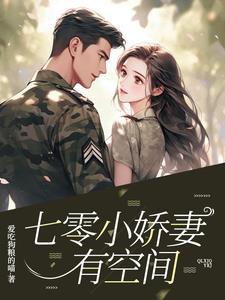 预收一七零团宠小福女[穿书