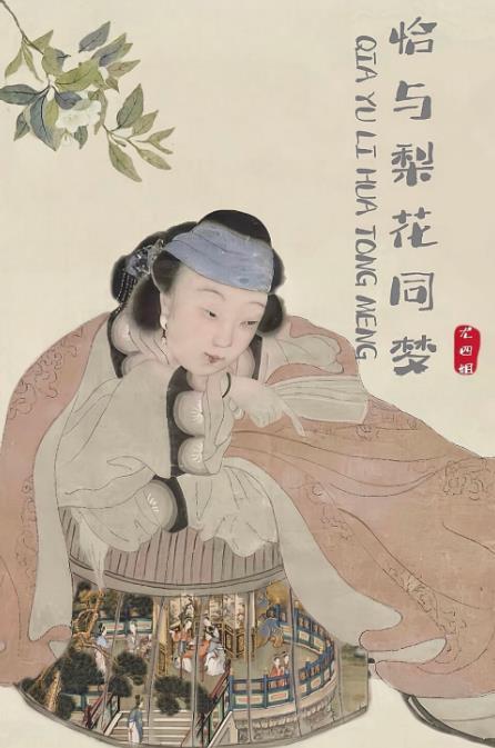 恰与梨花同梦好看吗