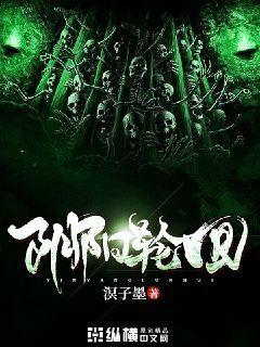 阴阳轮回诀凡人修仙传百科