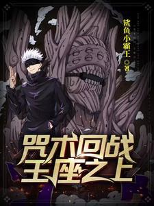 咒术回战第二季在线