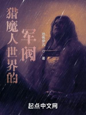 猎魔人世界叫什么