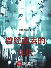 过去的年代怎么形容