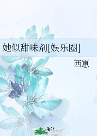 她似奶糖全文免费阅读在线无弹窗