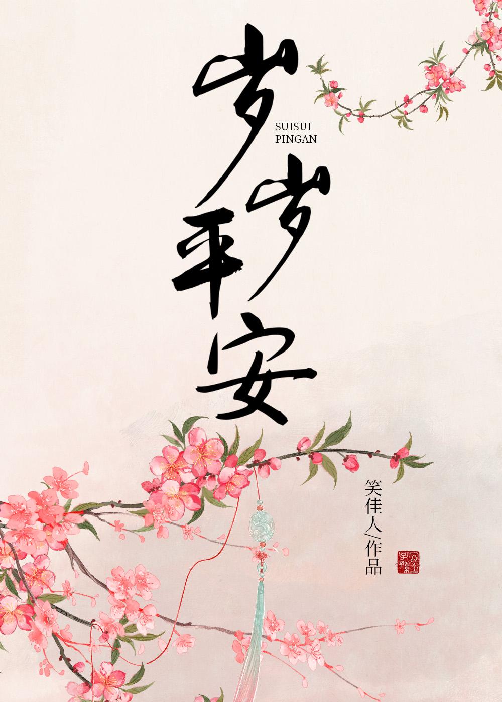 年年如意