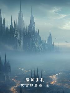 法师手法