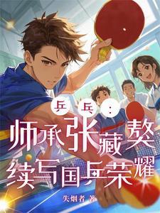 中国乒乓球选手藏獒