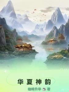 华夏神韵茶叶公司简介