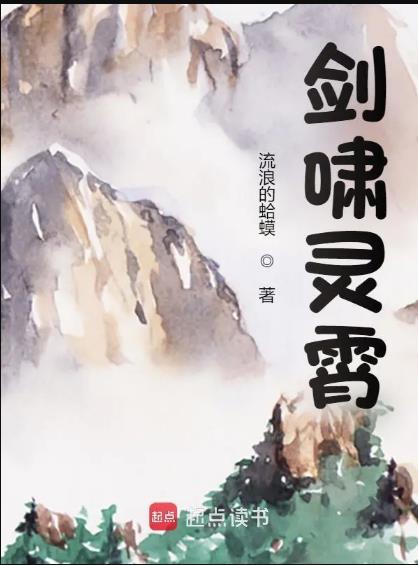 剑啸灵霄全本完结免费