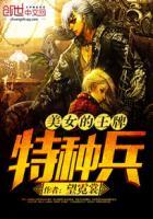 王牌美女特工 吓哭