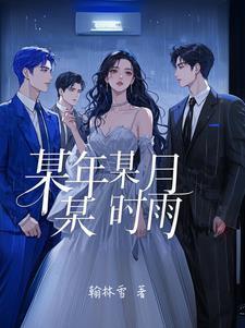 某年某月意思