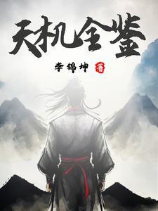 命理通考寻真