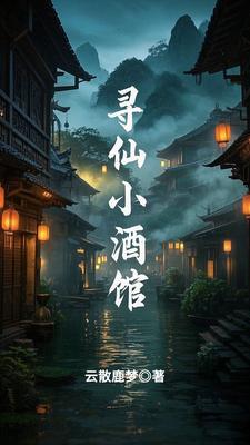 寻仙小渔村怎么去