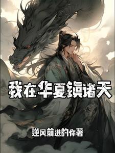 我在华夏修灵脉六漫画