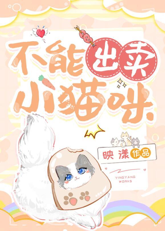 为啥拒绝把猫卖给猫舍