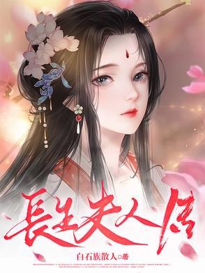 长生到底喜欢谁