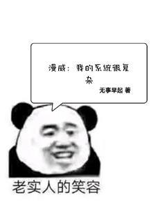 漫威系统的