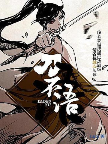 刀不语的四大主角介绍