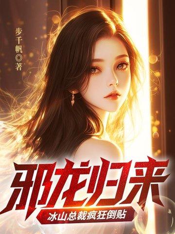 邪龙狂兵在线阅读
