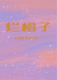 烂橙子验证