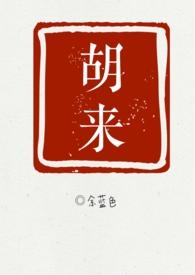 胡来三国手机版