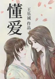 原来我年轻不懂爱