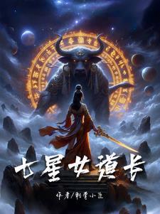 七星道人爬山什么线索