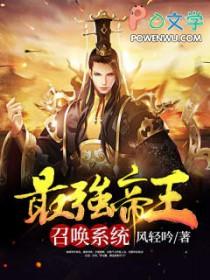最强帝皇召唤系统免费阅读